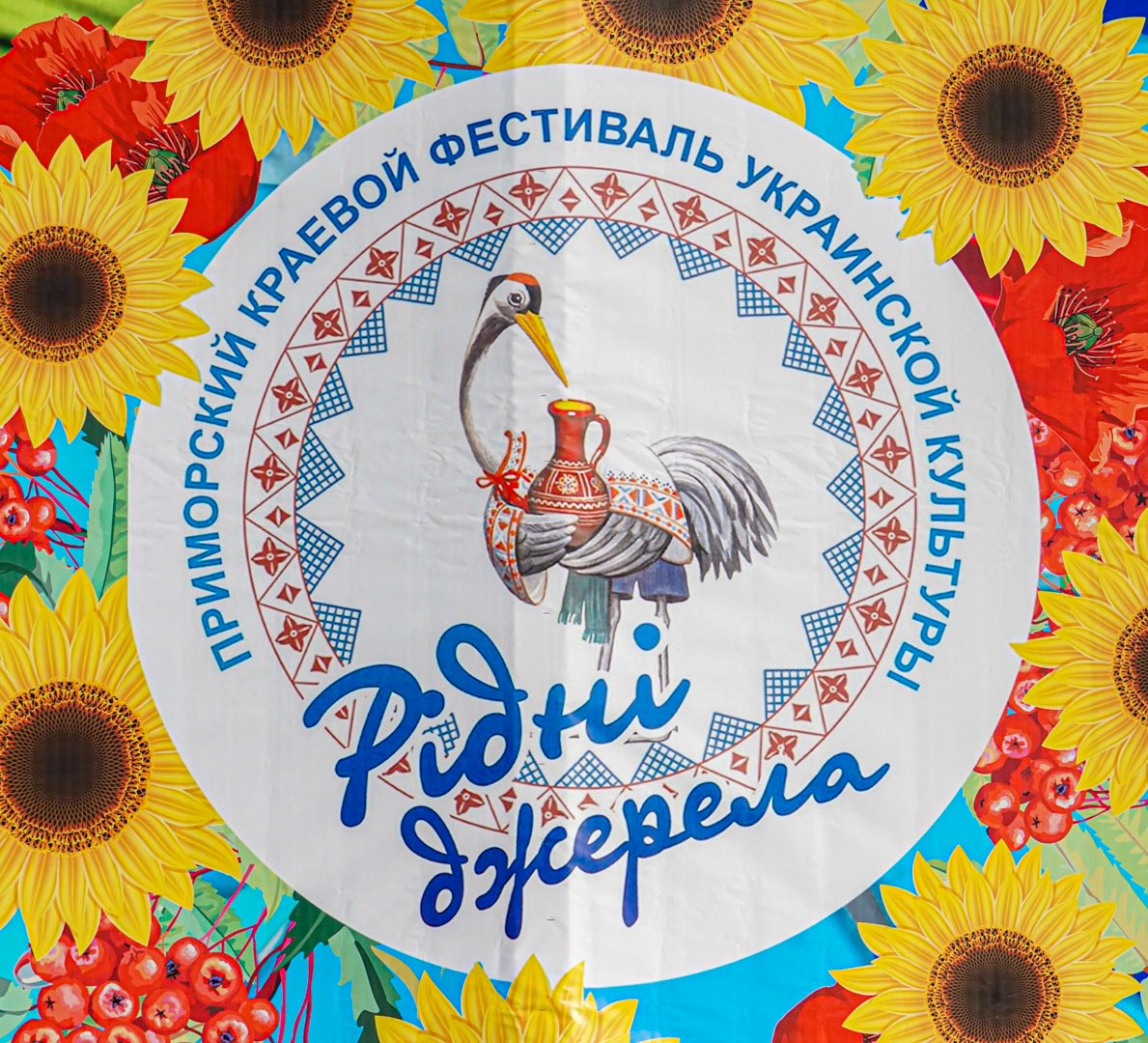 16 октября состоялся фестиваль украинской культуры "Рiднi Джерела"